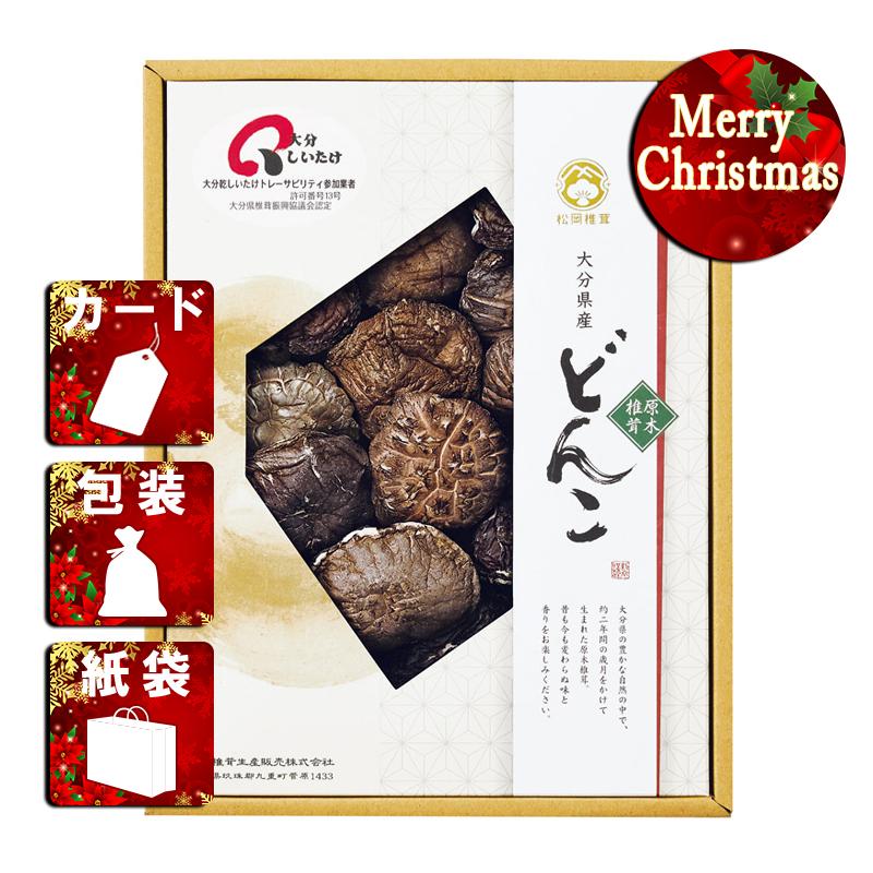 クリスマス プレゼント ギフト 椎茸 ラッピング 袋 カード 大分産椎茸どんこ