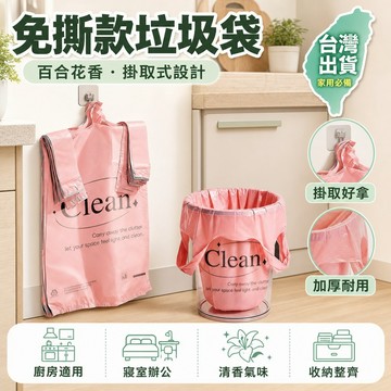 🧨臺灣出貨🧨塑料袋加厚百合花香垃圾袋廚房家用辦公室寢室高顏值粉色清香手提塑料袋