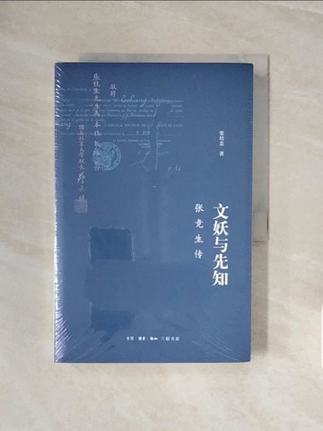 【書寶二手書T4／傳記_ZQF】文妖與先知：張競生傳_簡體_張培忠