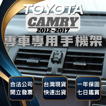 【現貨秒出開發票】 TOYOTA CAMRY 7代 手機架 7代CAMRY手機架 CAMRY手機架 CAMRY手機支架