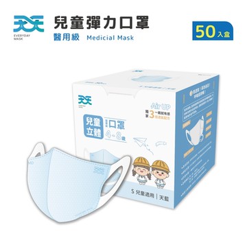 【天天】兒童立體醫療口罩(藍色) 50入/盒