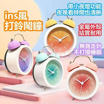 信義現貨🔥ins風鬧鐘 時鐘 學生時鐘 高顏值時鐘 桌面時鐘 交換禮物 金屬外殼 無噪聲走針 夜燈時鐘 小鬧鐘 小時鐘