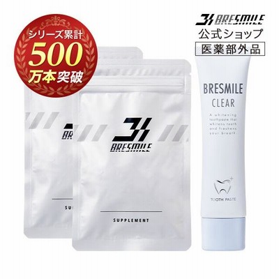 ブレスマイルクリア BRESMILE CLEAR 2個 ブレスマイルクリアー0(新品