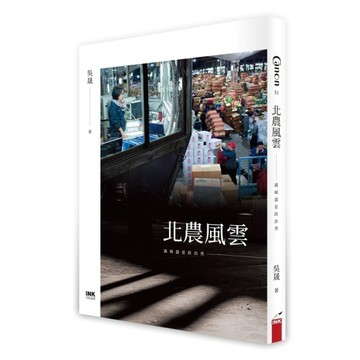 北農風雲：滿城盡是政治秀【二手書_良好】TAAZE讀冊生活