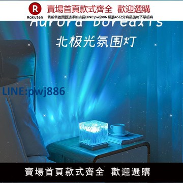 【高品質超低價】萬火水波紋極光星空燈投影燈氣氛圍感情調臥室床頭小夜燈房間浪漫