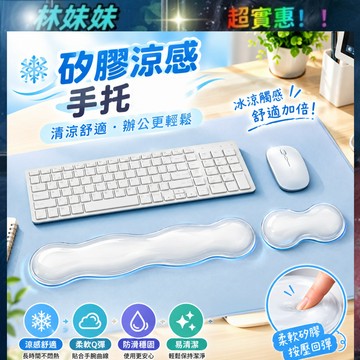 矽膠涼感手腕墊✨透明手腕墊 矽膠涼感透明腕托 辦公手腕墊 矽膠軟墊 鍵盤手托 底部防滑 滑鼠腕墊 滑鼠鍵盤腕托