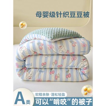 針織棉被子冬被兒童豆豆被大豆被芯四季通用春秋被學生宿舍棉被褥