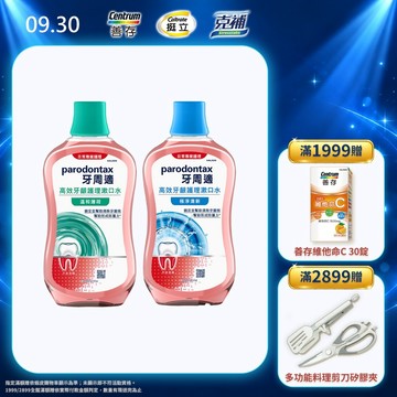 牙周適 高效牙齦護理漱口水 500ML 極淨清新/溫和薄荷 單罐