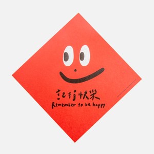 郭公館工作室 斗方小春聯-記得快樂