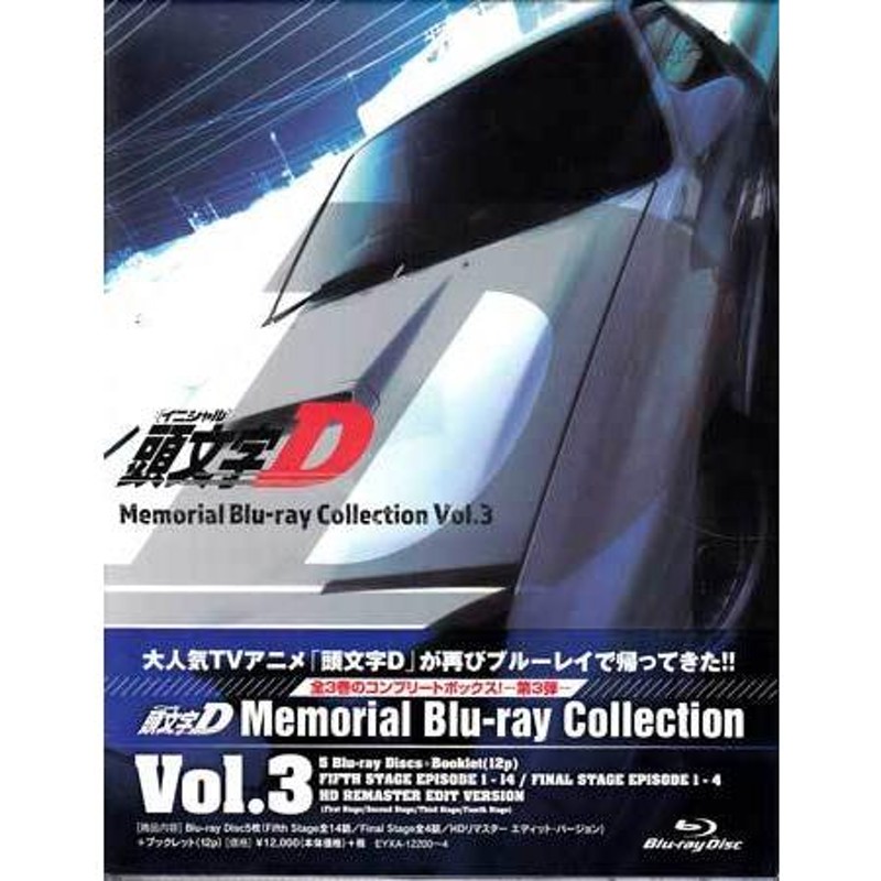 頭文字D Memorial Blu-ray Collection Vol.3 頭文字[イニシャル]D Memorial Blu-ray Collection Vol.3 : 頭文字D