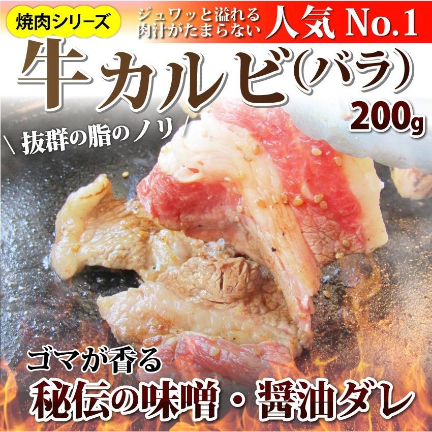 焼肉 牛肉 肉 牛 タレ漬け カルビ バラ 200g 焼肉用 秘伝 焼くだけ おつまみ 冷凍弁当 キャンプ キャンプ飯