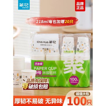 茶花一次性杯子PE紙杯熱水杯防漏防燙無蠟健康淋膜杯家用喝水杯