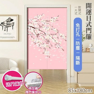 【日創優品】日式棉麻長門簾風水簾85x180cm(送門簾桿+門簾掛勾/風水簾/長門簾/門簾)