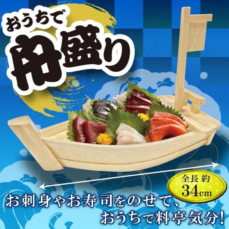 訳あり特価 料亭気分をご家庭で楽しめます！本格的な盛付け皿 木製の舟