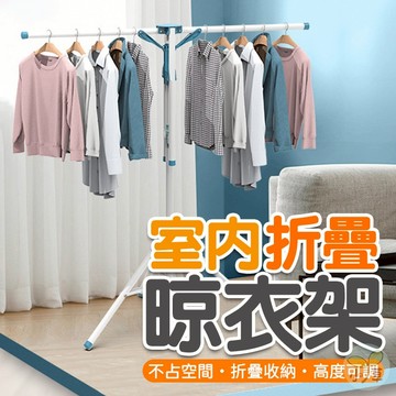 🔥隔日到貨🔥室內晾衣架 曬衣架 摺疊曬衣架 晾曬架 陽台曬被架 室內落地晾衣架 折疊晾衣架 室外曬衣架 臥室伸縮桿