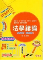 法學緒論[二手書_良好]