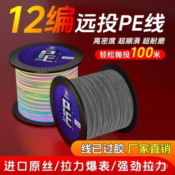 日本原絲 遠投耐磨 PE線 布線 釣魚線 編織線 楚虞100米魚綫12編300米8編9編pe綫織網綫編織綫遠投路亞專用海