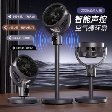新款臺燈電風扇空氣循環扇落地語音搖頭智能桌面風扇遙控定時臺扇