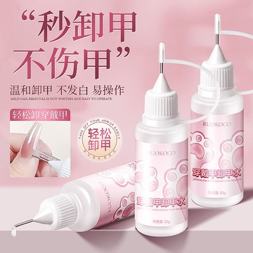 💥加一超實用💯現貨 隔日達 爆款針管穿戴甲卸甲水固態貼片膠果凍膠專用快速卸甲液不傷甲片