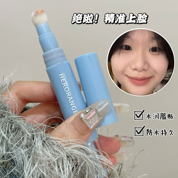 遮瑕乳 薄薄匀净遮瑕乳修容棒 提亮淚溝 遮蓋斑點  立体阴影高光提亮 无暇底妆遮瑕液 遮瑕液 水潤啞光修容女