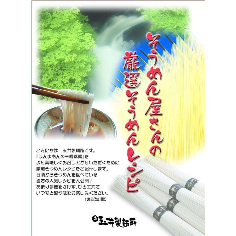 手土産・返礼好適品ほんまもん三輪素麺 K-450g紙箱