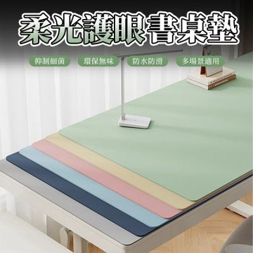 【木洸】60*80cm防滑書桌墊 學習書桌墊 護眼耐用環保無味滑鼠墊 桌面保護墊 寫字台桌布