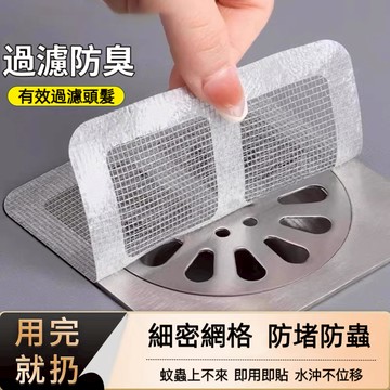 🌟台灣現貨🌟 浴室下水道排水孔過濾網 水槽地漏過濾網 防堵防蟲地漏貼  毛髮過濾網 廚房浴室排水口濾網【臻飾美精品】
