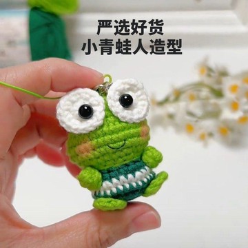手作🍋青蛙鉤織手工鑰匙扣diy材料包毛線大眼編織掛件玩偶鉤針禮物手工藝手做 鉤針材料包毛線玩偶