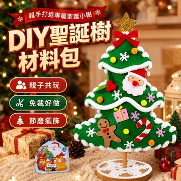 [最新款] DIY聖誕樹 聖誕節裝飾 聖誕樹diy材料包手工 聖誕小禮物 益智聖誕玩具制作