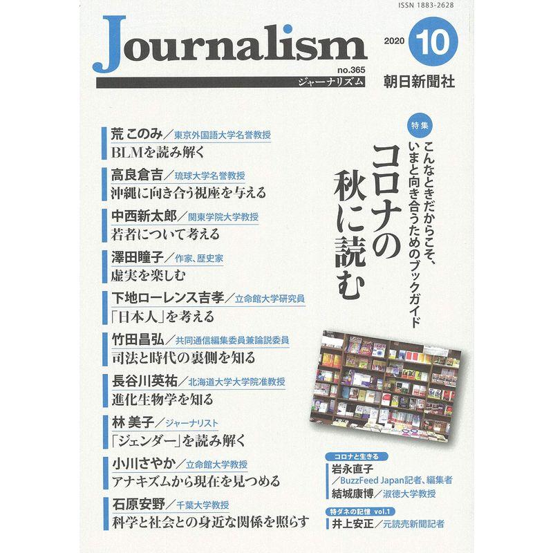 Journalism (ジャーナリズム) 2020年 10月号