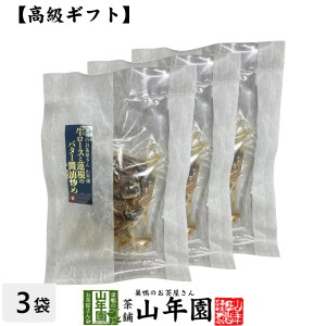 ごはんのお供 牛ロースと蓮根のバター醤油炒め×3袋 送料無料 こだわりの国産素材で作ったご飯のおとも ギフト プレゼン