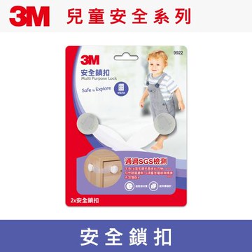 任-3M 安全鎖扣9922