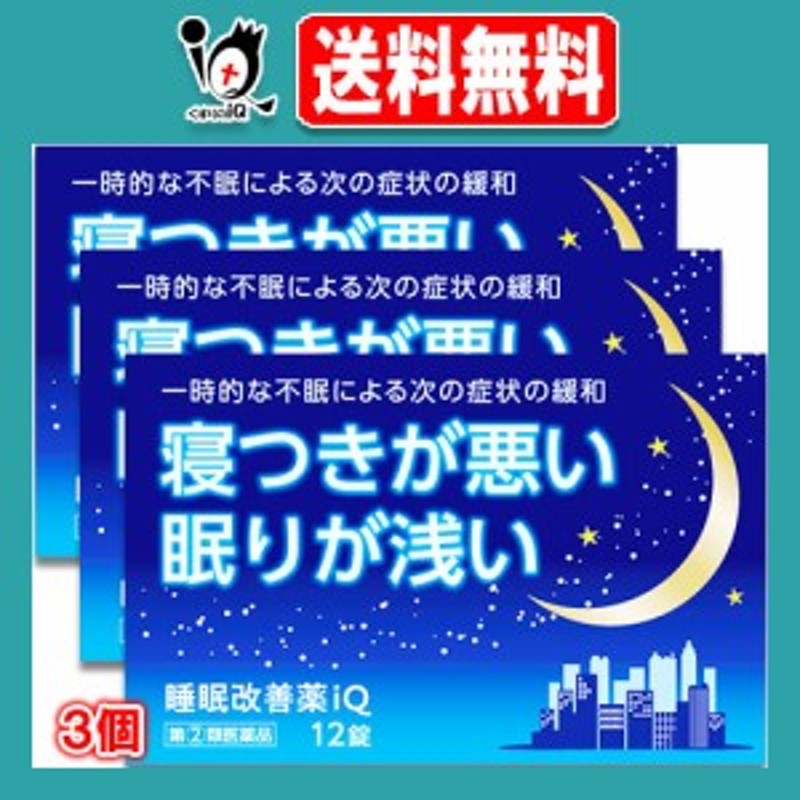 格安新品 睡眠改善薬 睡眠導入剤 睡眠改善薬iQ 12錠×5個セット 指定第2類医薬品 中央製薬 寝つきが悪い リポスミン スリーピン  ドリエルと同じ成分配合