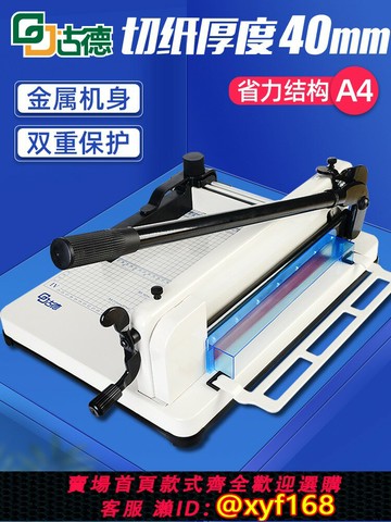 {公司貨 保固一年}古德A4重型切紙機858厚層切紙刀手動裁切刀切紙器割相片照片小型剪切裁紙機加厚裁切機名片切卡機大型裁紙刀