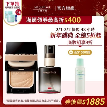 MAQuillAGE 心機彩妝 明星定妝組【watashi+資生堂官方店】星魅三效美肌定格噴霧  星魅輕羽粉餅 定妝噴霧