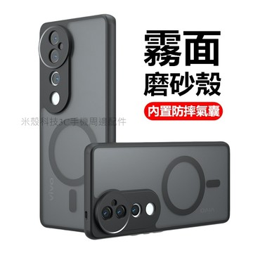 🌟高透霧面磁吸 手機殼VIVO V40 Lite V40 Pro保護殼 防摔手機殼 霧面磨砂 軍規級防摔 硬殼 保護套