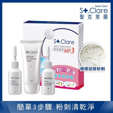 粉刺速淨MP3組合