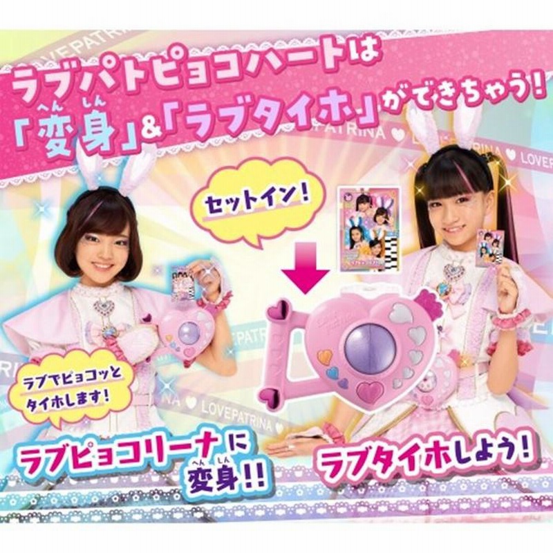 ポリス×戦士 ラブパトリーナ ラブピョコリーナ なりきり5種 ポリス×戦士 ラブパトリーナ ラブピョコリーナ なりきり5種