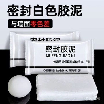 臺灣🚍8H出🉑空調孔密封膠泥填縫堵洞防水防蟲耐高溫家用下水道填充修補堵墻泥