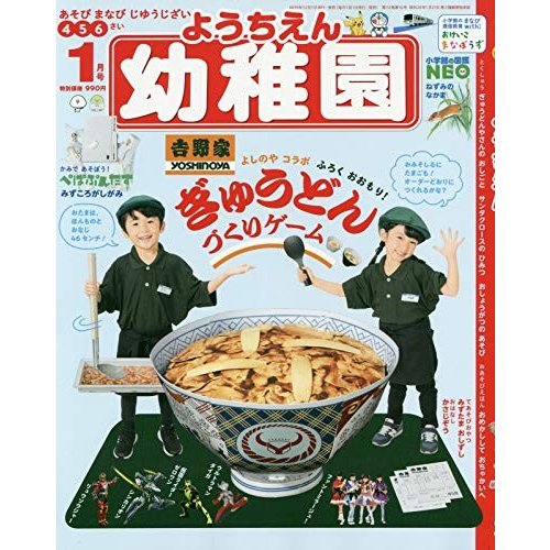 幼稚園 2020年 月号 雑誌