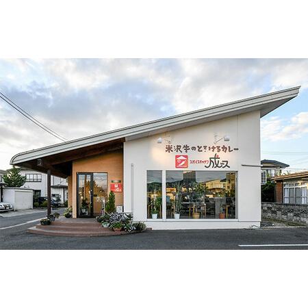 ふるさと納税  米沢牛のとろけるカレー （200g×3個セット） 山形県 南陽市 1795 山形県南陽市