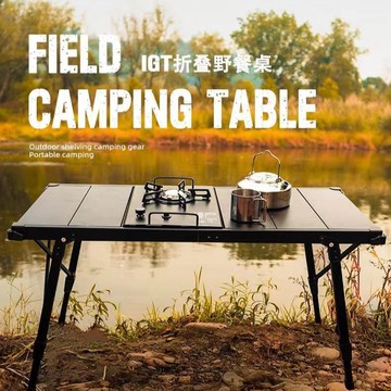 戶外IGT折疊折疊桌桌子露營蛋卷便攜式野餐燒烤多功能升降