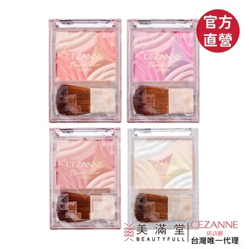 CEZANNE 柔彩透膚腮紅組【官方直營 美滿堂Beautyfull】