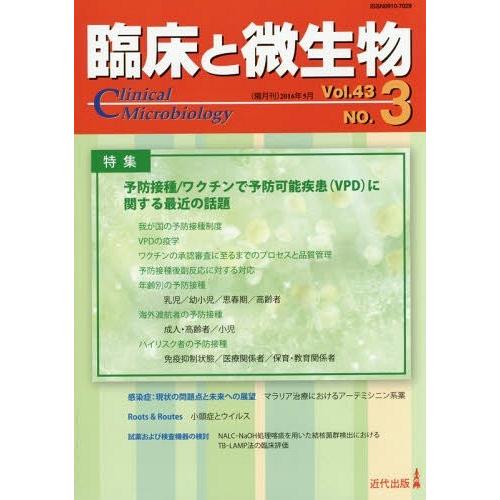 臨床と微生物 Vol.43No.3