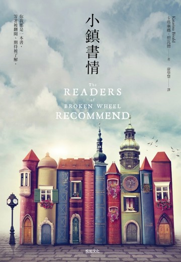 小鎮書情[二手書_良好]
