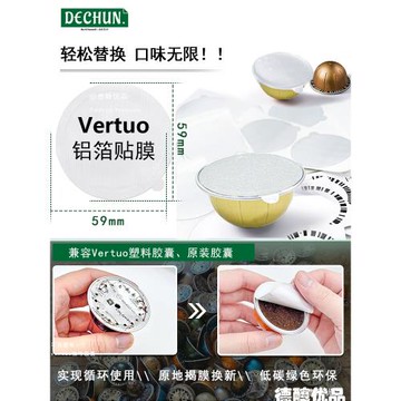 vertuo咖啡機膠囊殼專用一次性鋁箔貼膜紙圓形自粘密封加厚封口膜