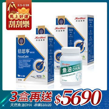 【開工大吉5折起】倍思寧膜衣錠-30粒/盒*3盒，贈魚油DHA(90粒/瓶)*1瓶_DE0565