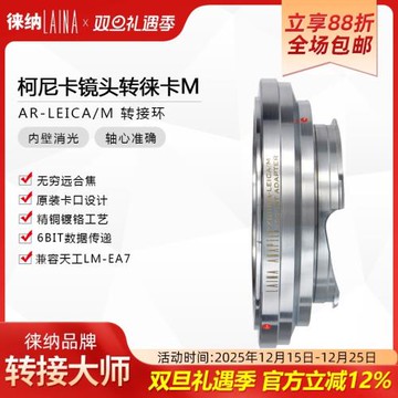 徠納 適用KONICA柯尼卡AR轉徠卡Leica M口LM M9 M轉E 240轉接環