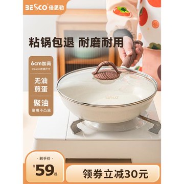BESCO平底鍋家用不粘鍋深煎鍋麥飯石炒菜鍋不沾煎牛排電磁爐燃氣