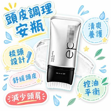 🌟熱銷🔔頭皮調理安瓶 頭皮滋養安瓶 頭皮賦活精華液 梳頭設計頭皮精華 150ml精華梳 舒緩頭皮控油平衡減少頭屑養護